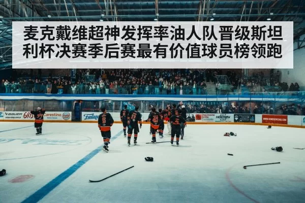 hockey arena crowd