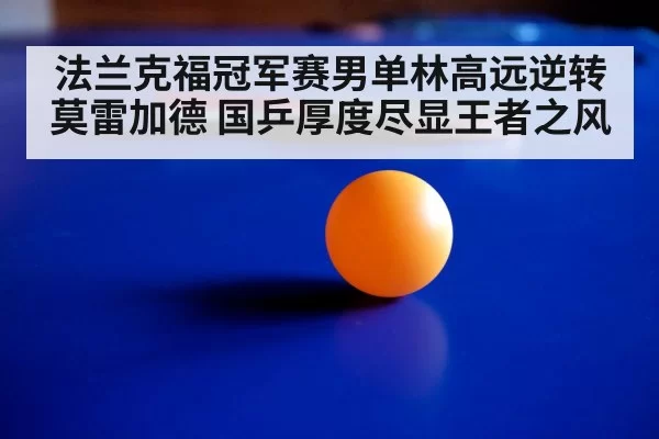table tennis ball